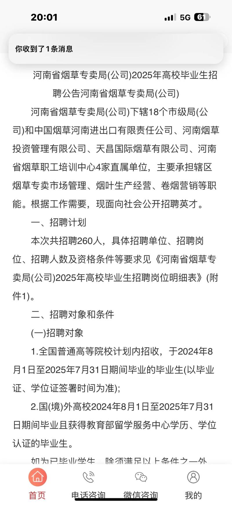 烟草局2025校招何时启动？有何岗位要求？-图3