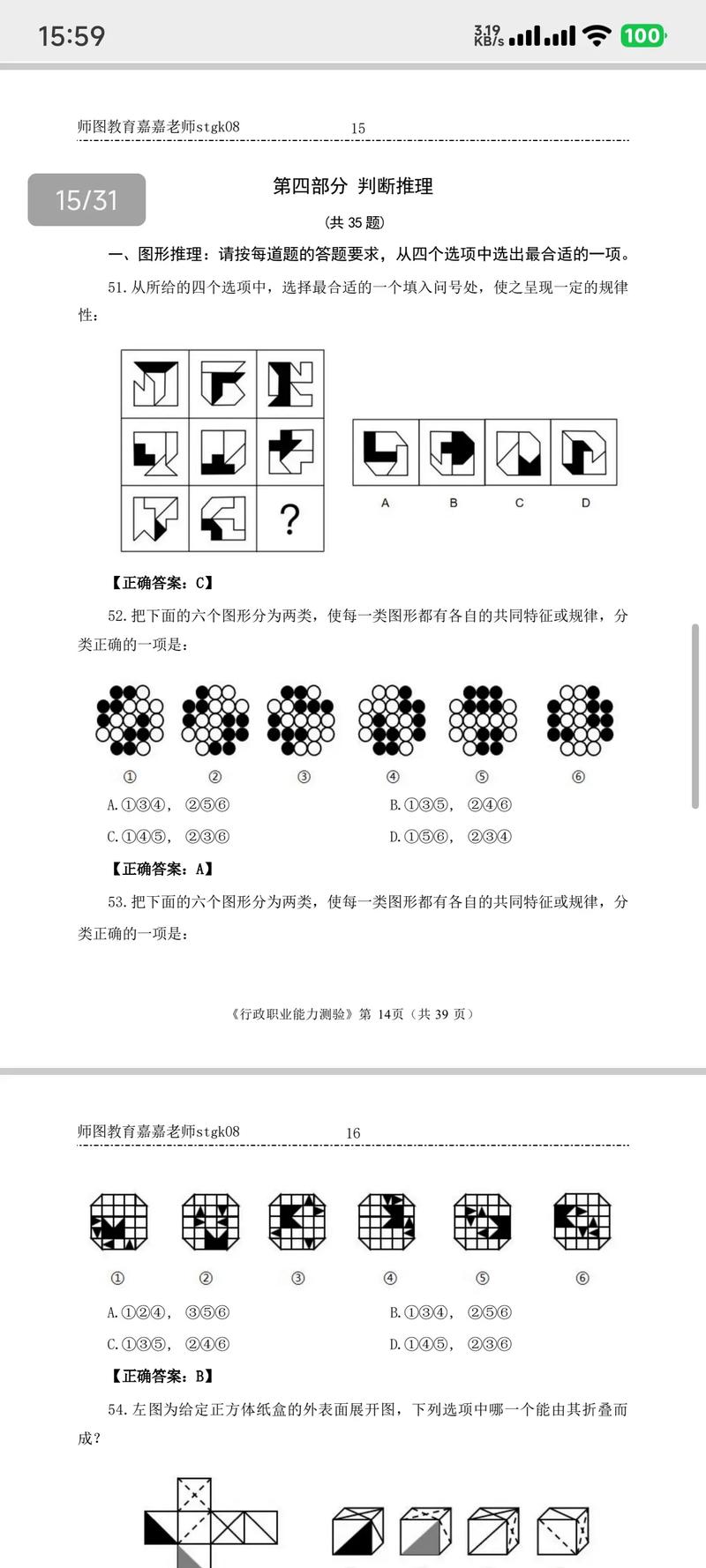 温州事业单位考试具体考哪些科目和内容？-图3