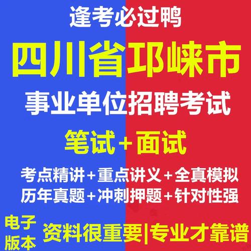 513邛崃事业单位真题难度如何？-图3