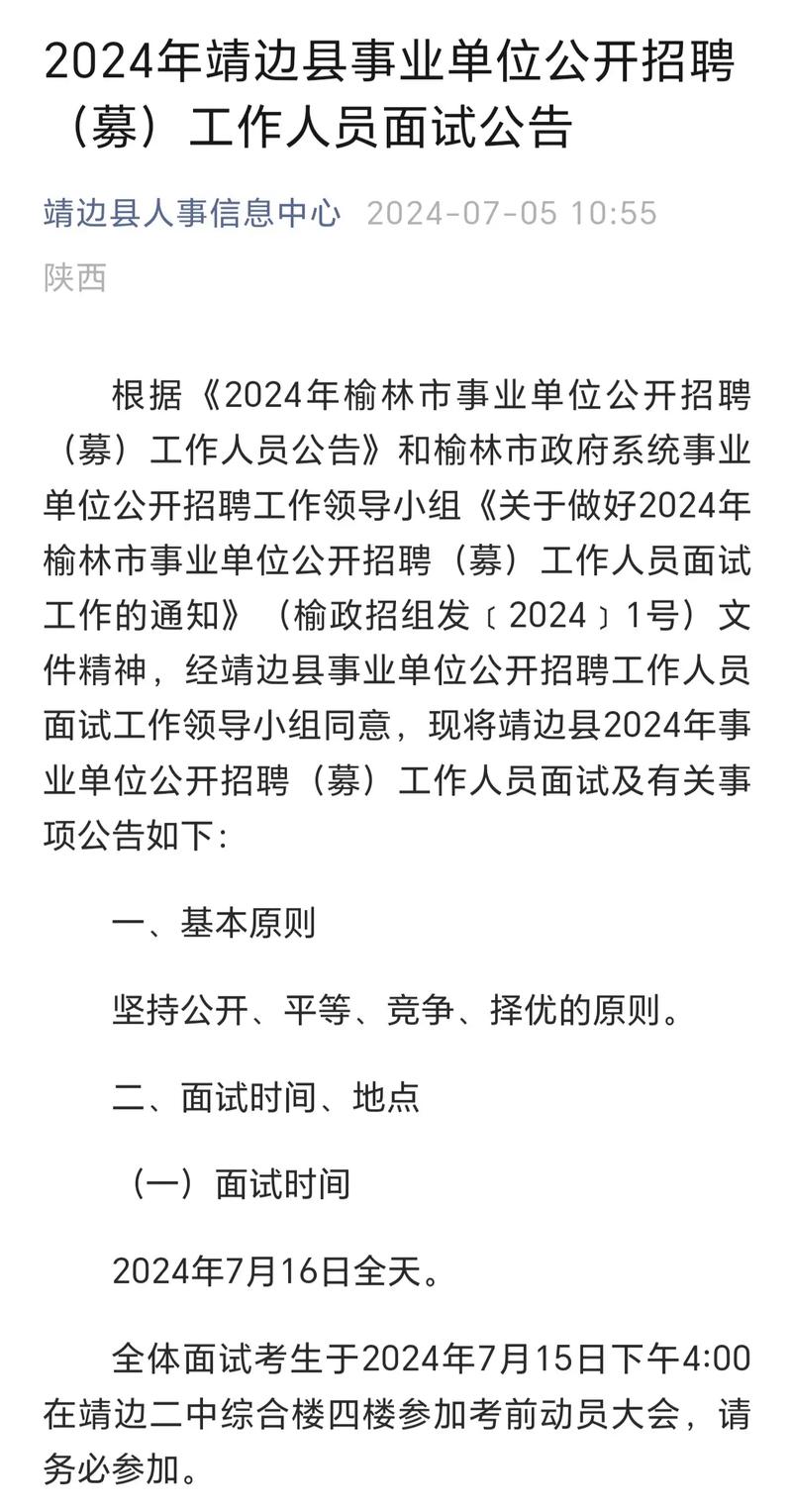 事业单位面试后多久通知-图1