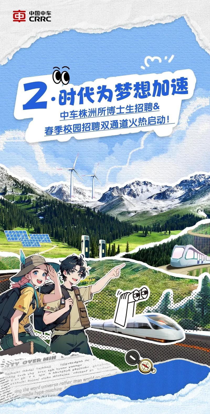 株洲所2025校招何时启动？岗位有哪些？-图1