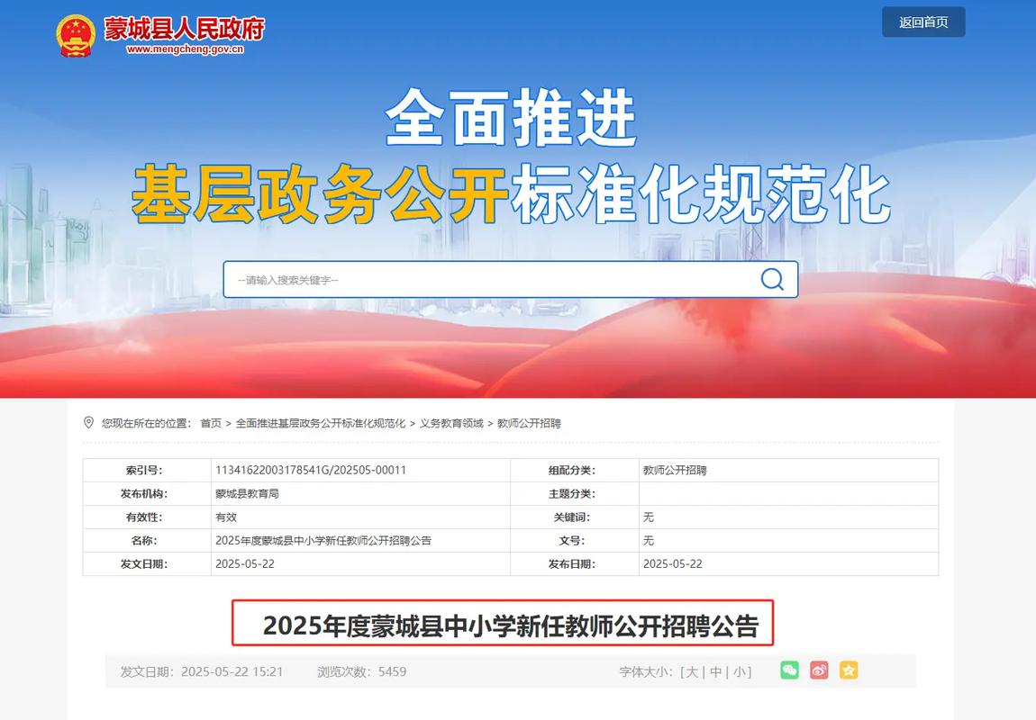 亳州2025教师招聘何时开始?-图2 亳州2025教师招聘何时开始?-图2