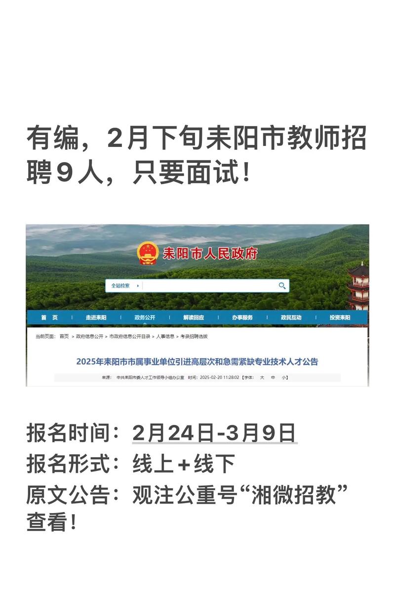 2025耒阳教师招聘何时启动？-图1