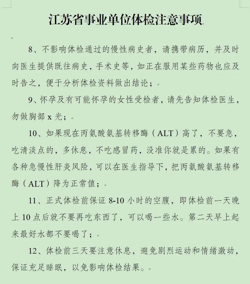 事业单位面试后多久安排体检？-图1