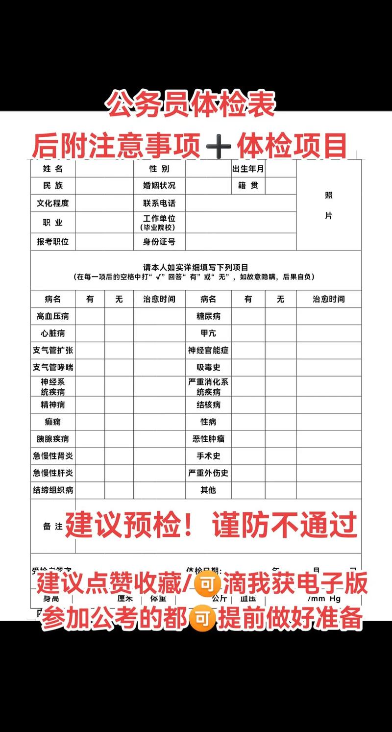 事业单位面试后多久安排体检？-图3