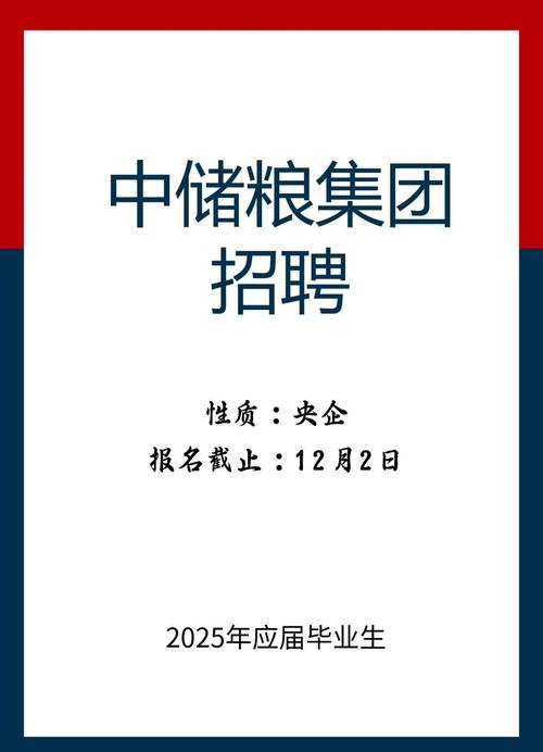 中储粮2025校招有何新变化或岗位亮点？-图2