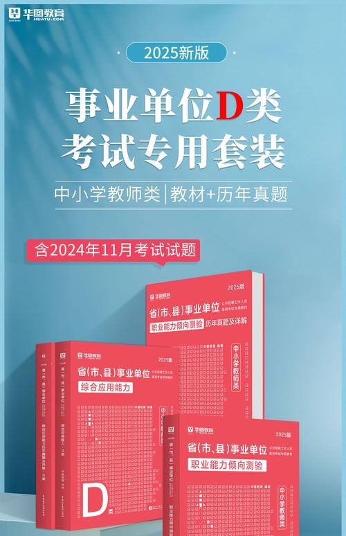 事业单位考试教材该怎么选？-图1