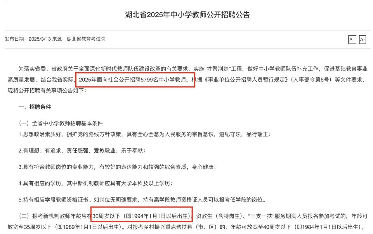 2025武安教师招聘何时开始？-图2