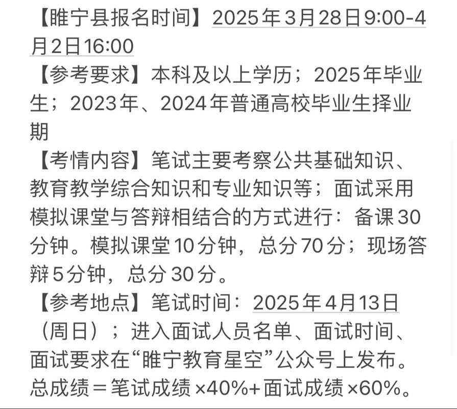 2025年椒江教师招聘何时开始？-图1
