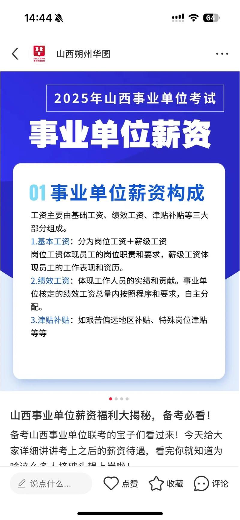 2025山西事业单位何时报名?-图2 2025山西事业单位何时报名?-图2