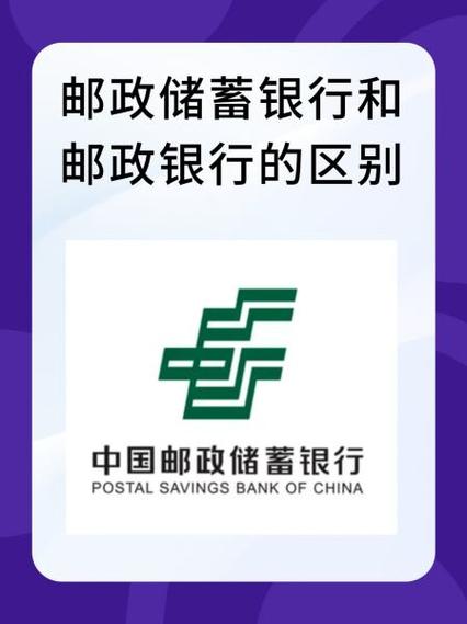 邮政银行是事业单位吗?-图3 邮政银行是事业单位吗?-图3