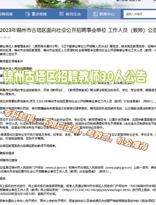 锦州2025教师招聘何时开始？-图1