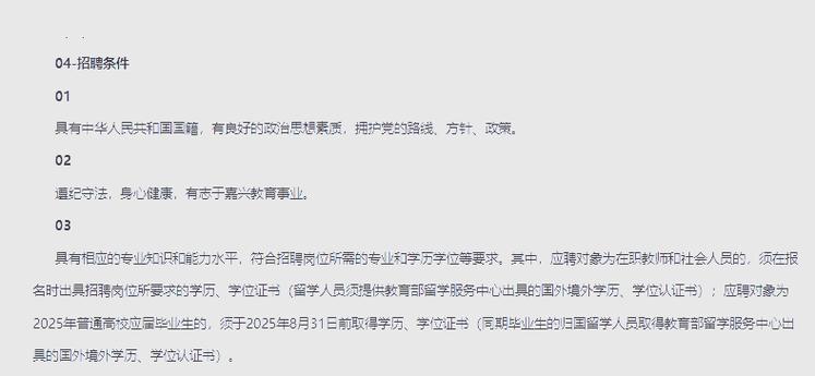 2025嘉兴教师招聘何时开始?-图2 2025嘉兴教师招聘何时开始?-图2