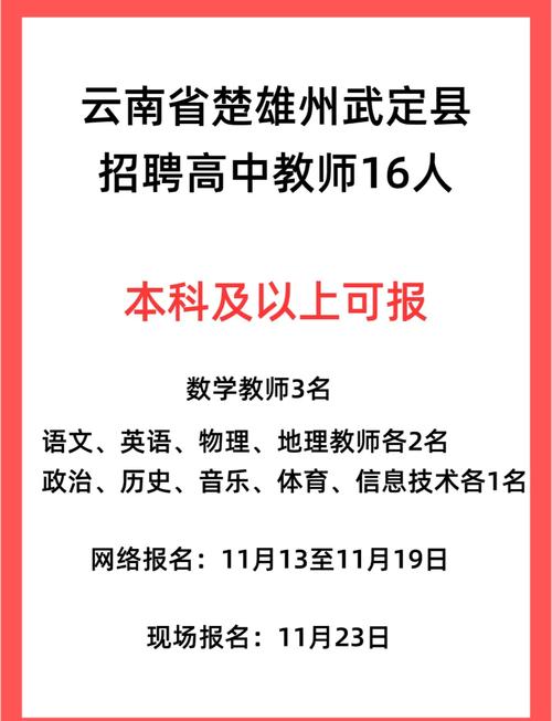 2025楚雄教师招聘何时开始？-图1