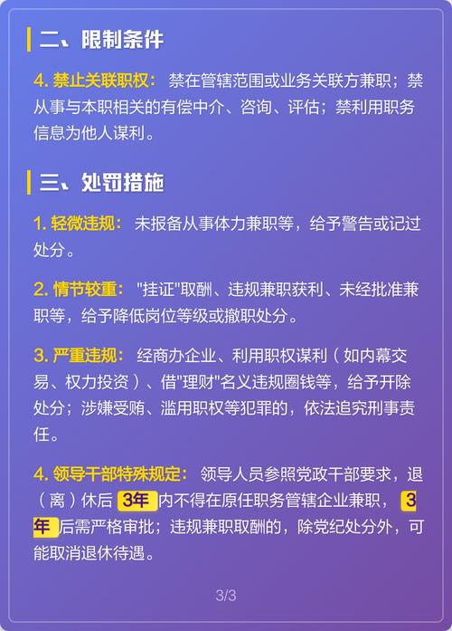 事业单位人员做兼职，政策允许吗？-图1