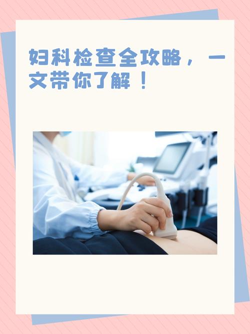 事业单位体检会查妇科项目吗？-图3