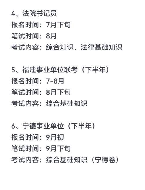 福建事业单位考试具体考哪些科目内容？-图1