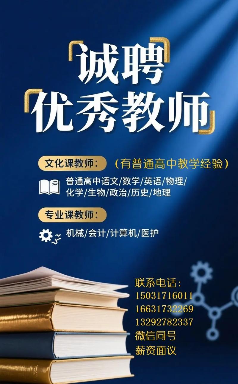 2025泊头教师招聘何时开始?-图1 2025泊头教师招聘何时开始?-图1