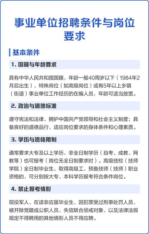 事业单位招聘具体要求有哪些？-图2