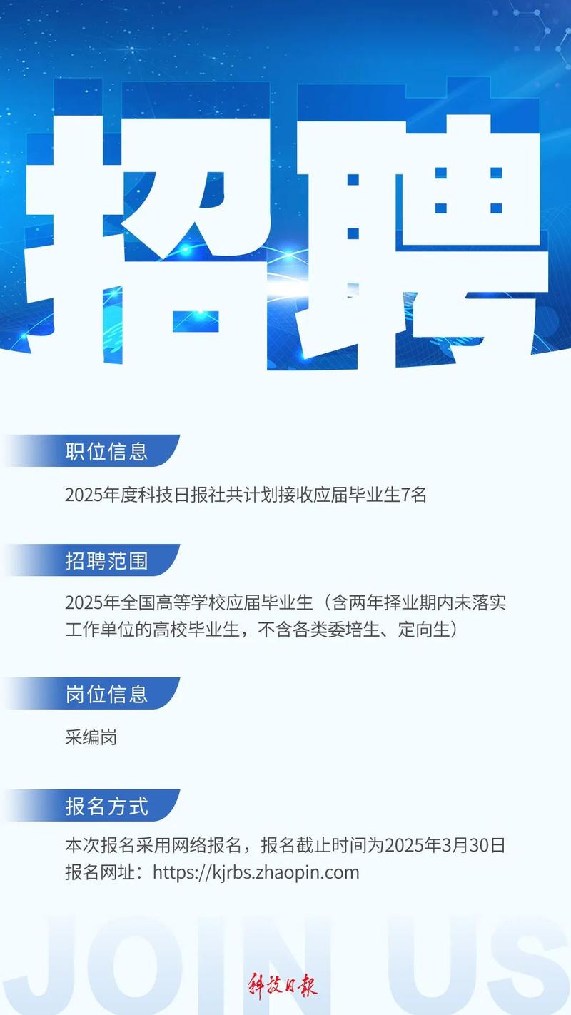 信息社2025校招，岗位有哪些？-图3