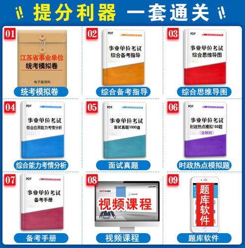 扬州事业单位考试具体考哪些科目内容？-图2
