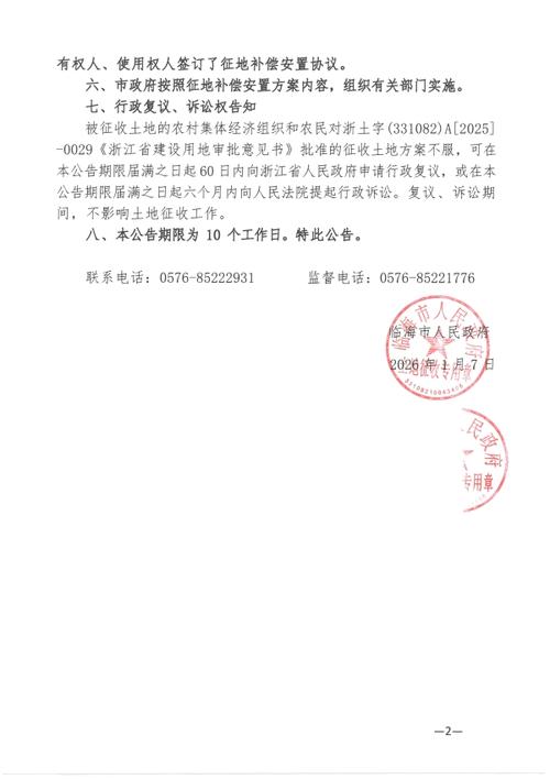 2025临海事业单位何时报名？-图2