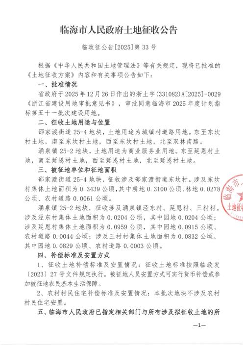 2025临海事业单位何时报名？-图3