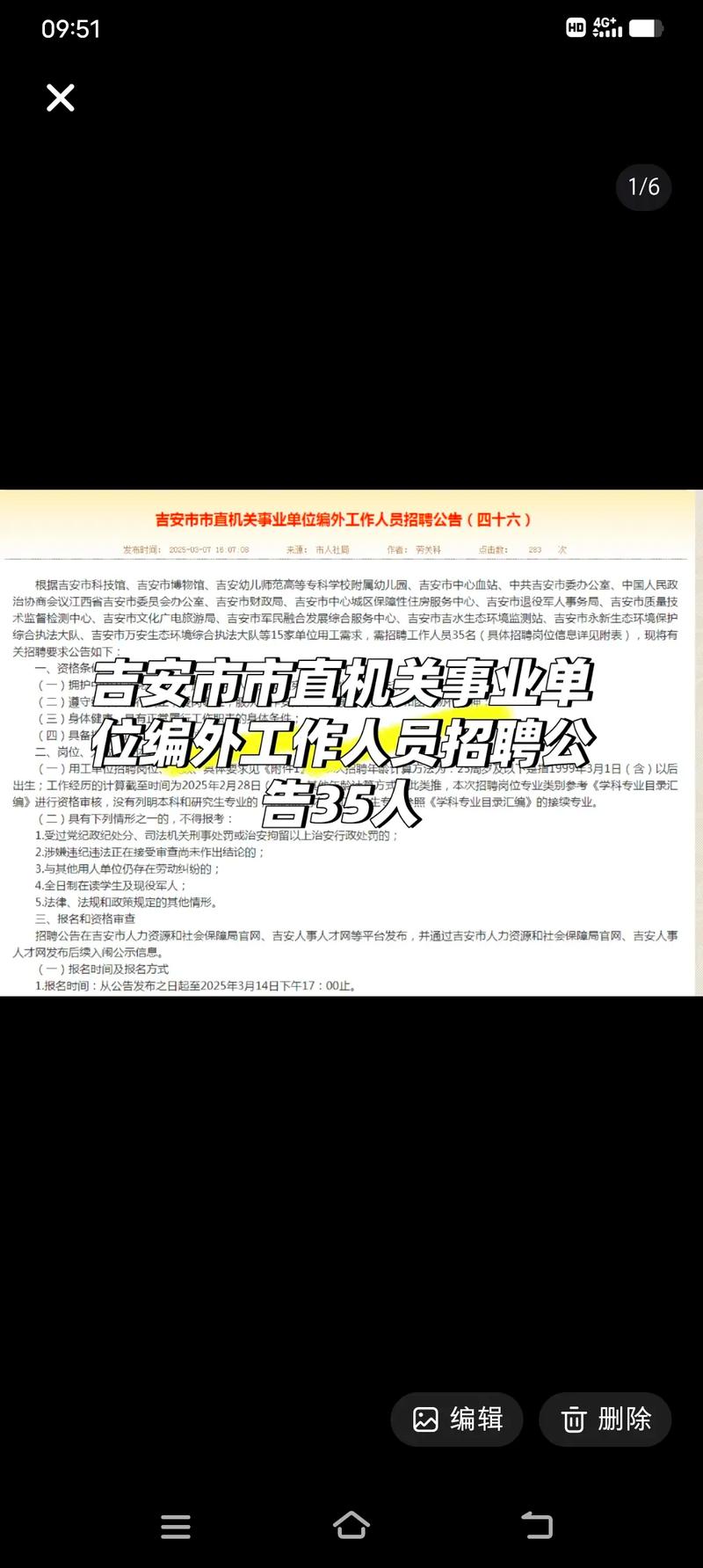 2025吉安事业单位何时招考？-图2