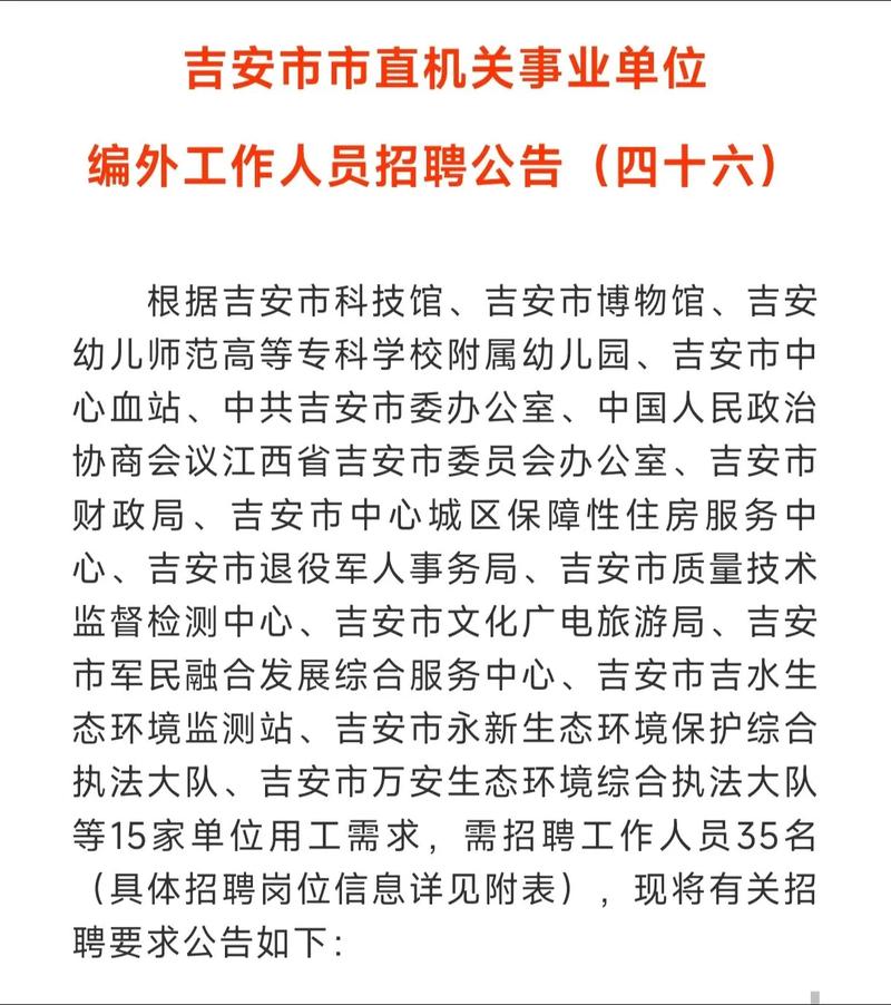 2025吉安事业单位何时招考？-图3