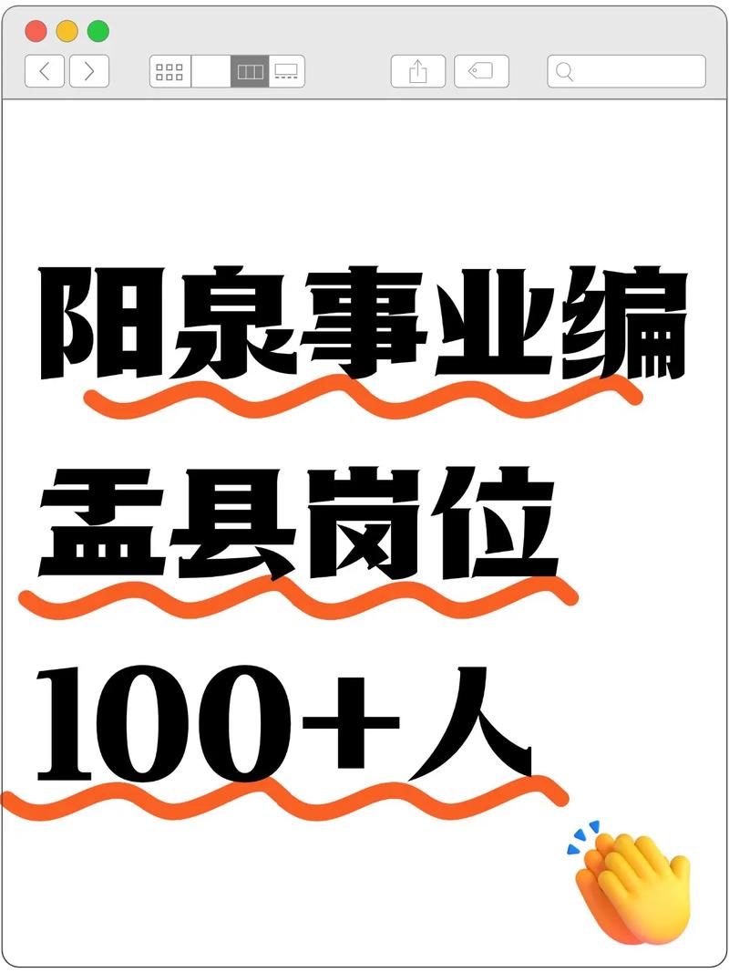 2025阳泉事业单位何时报名?-图3 2025阳泉事业单位何时报名?-图3