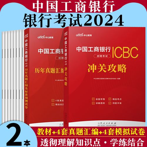 2025工行校招何时启动?-图2 2025工行校招何时启动?-图2