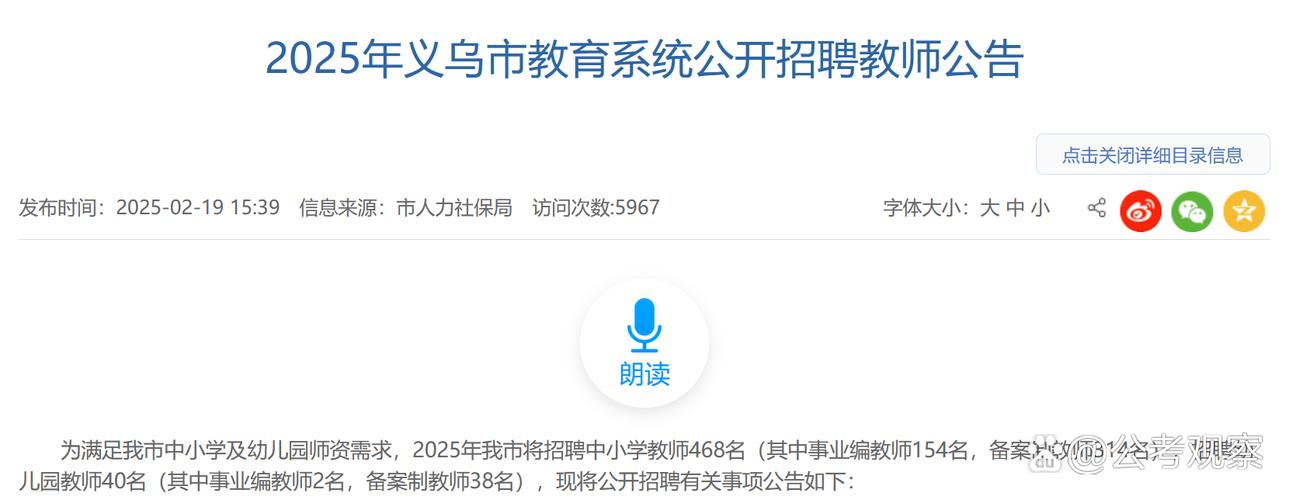 2025义乌教师招聘何时开始？-图1