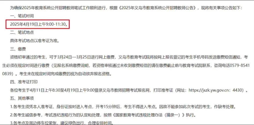 2025义乌教师招聘何时开始？-图2