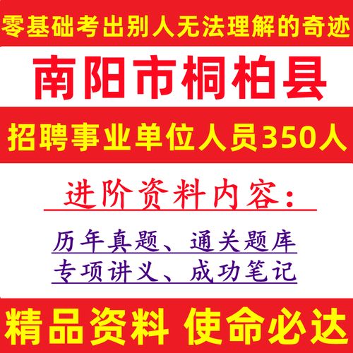 桐柏事业单位招聘何时开始？-图2