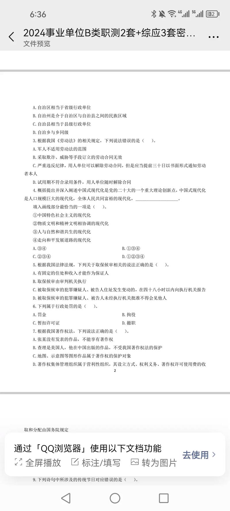 四川省事业单位考试题库哪里找？-图1