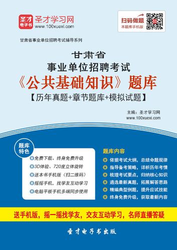 甘肃省事业单位考试题库哪里找？-图1