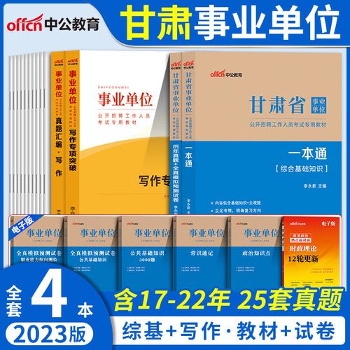 甘肃省事业单位考试题库哪里找？-图3