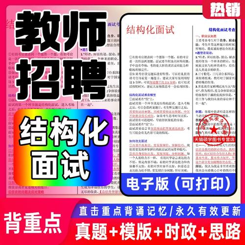 2025教师招聘面试考什么？-图3