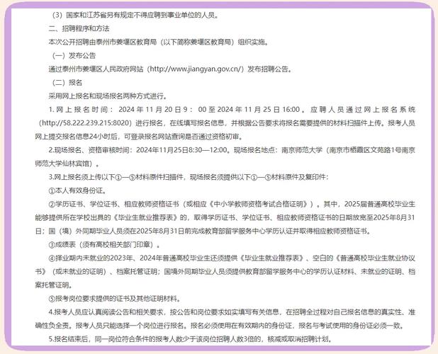 泰州2025教师招聘何时启动？-图1