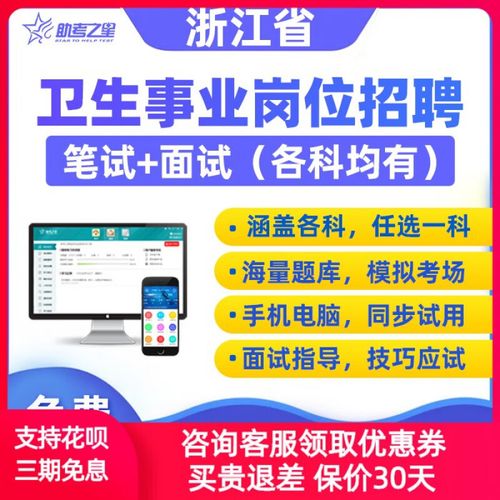 浙江省卫生事业单位招聘何时开始？-图1