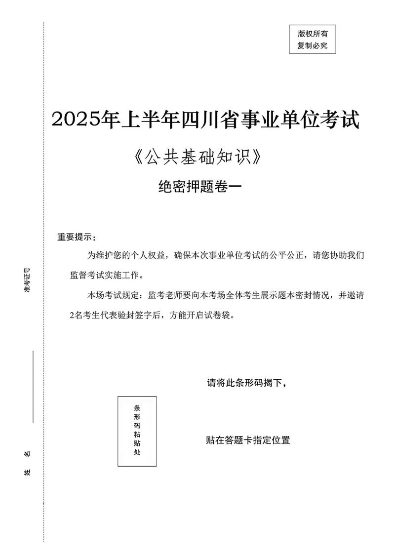 四川省属事业单位考试考什么？-图1