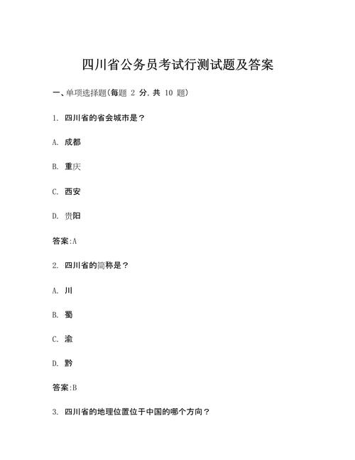 四川省属事业单位考试考什么？-图3