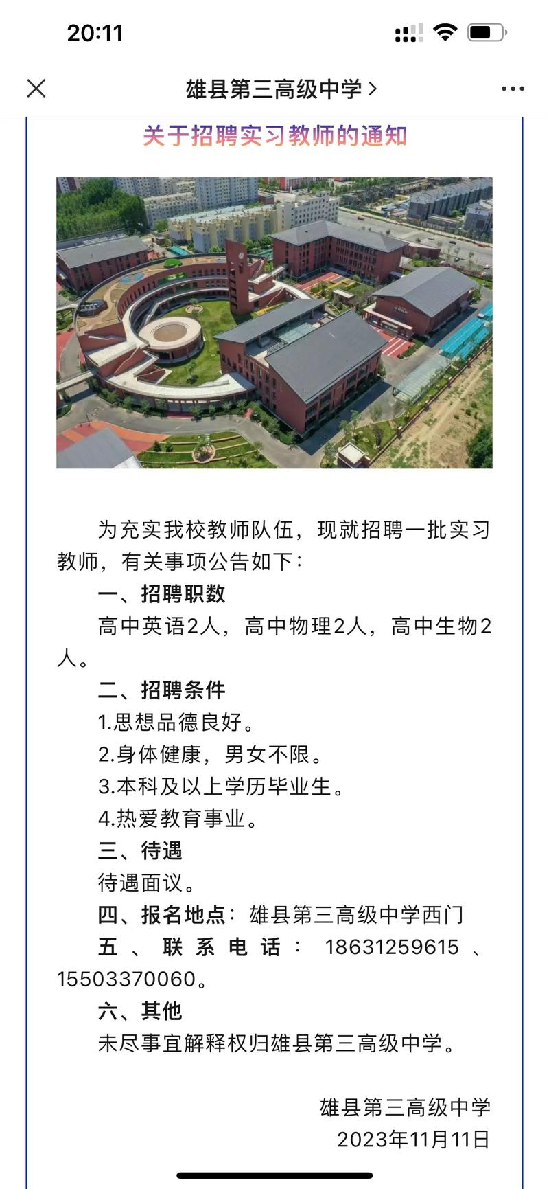 2025雄县教师招聘何时启动？-图3