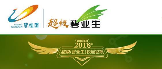 无锡碧桂园校园招聘有哪些岗位？-图3