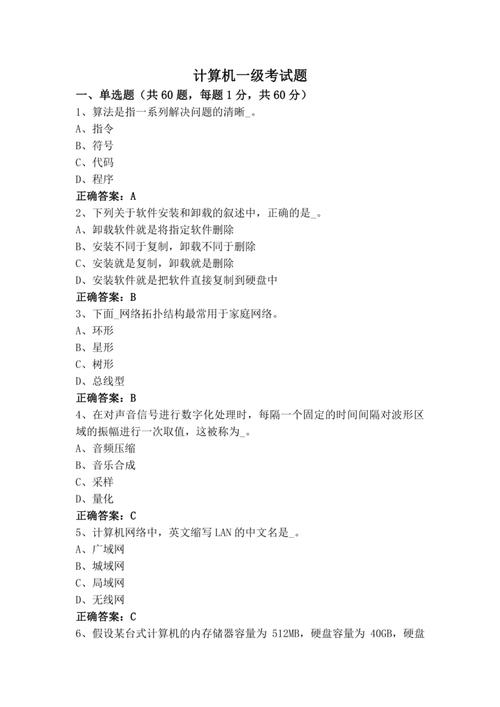 事业单位计算机考试真题难度如何？-图1