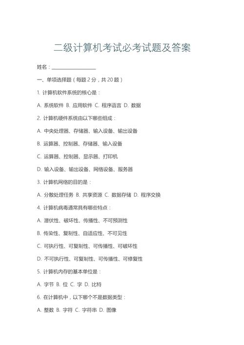 事业单位计算机考试真题难度如何？-图2