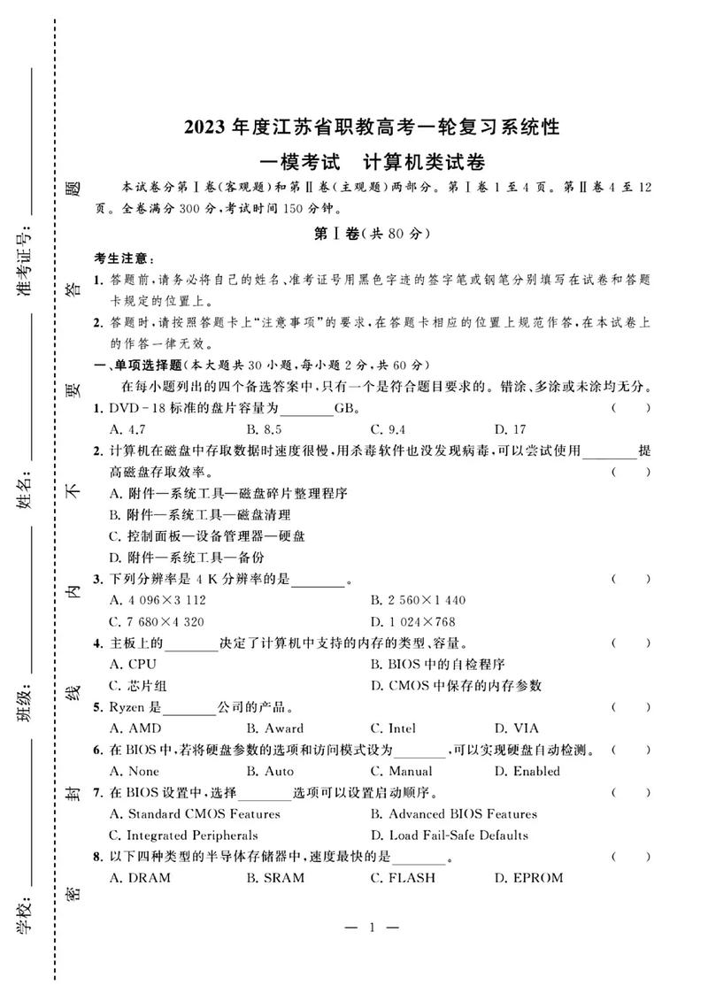 事业单位计算机考试真题难度如何？-图3
