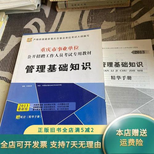 重庆市事业单位考试教材选哪本好?-图1 重庆市事业单位考试教材选哪本好?-图1