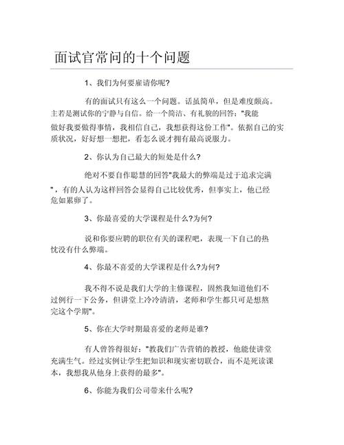 事业单位面试常考哪些问题？-图2