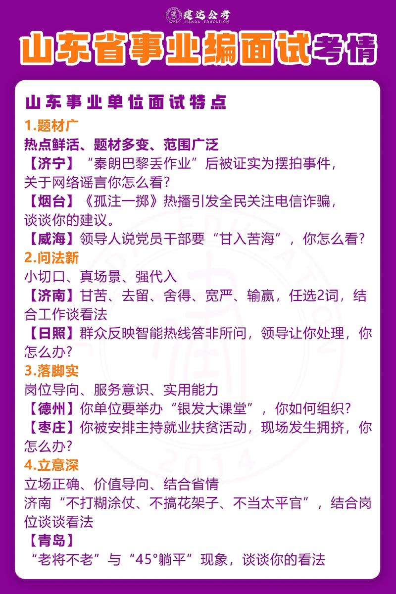 事业单位面试常考哪些问题？-图3